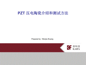 PZT压电陶瓷介绍和测试方法ppt课件.ppt