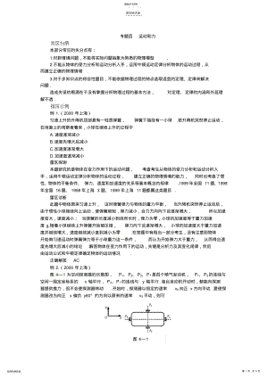 2022年高考知识点巡查专题04运动和力 .pdf