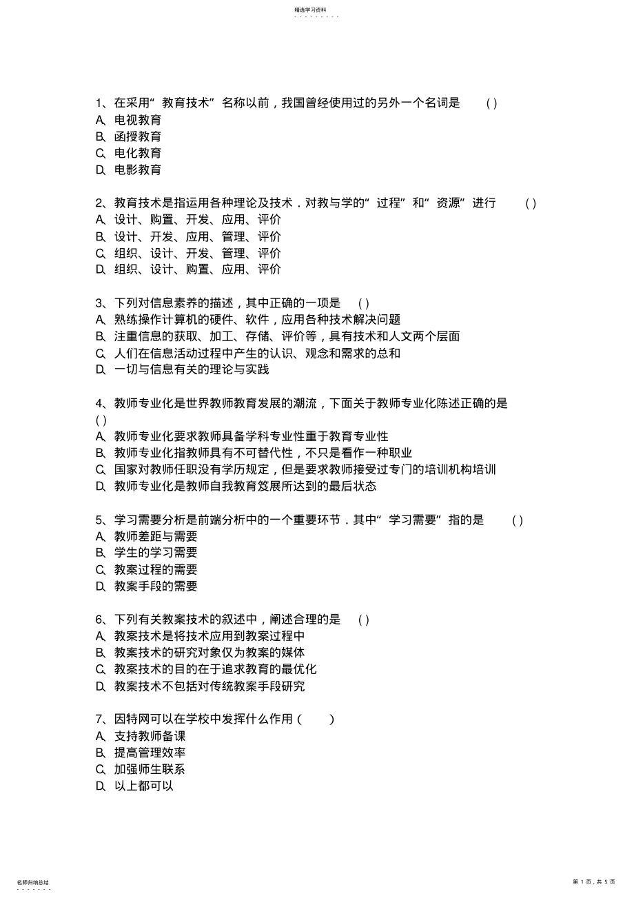 2022年教育技术考试试题21 .pdf_第1页