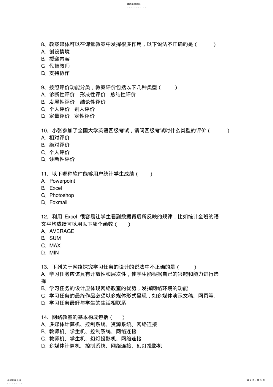 2022年教育技术考试试题21 .pdf_第2页