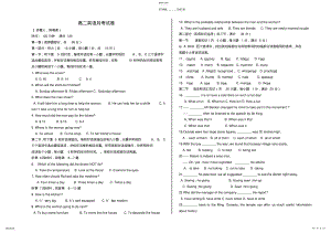 2022年高二英语月考试卷及答案 .pdf