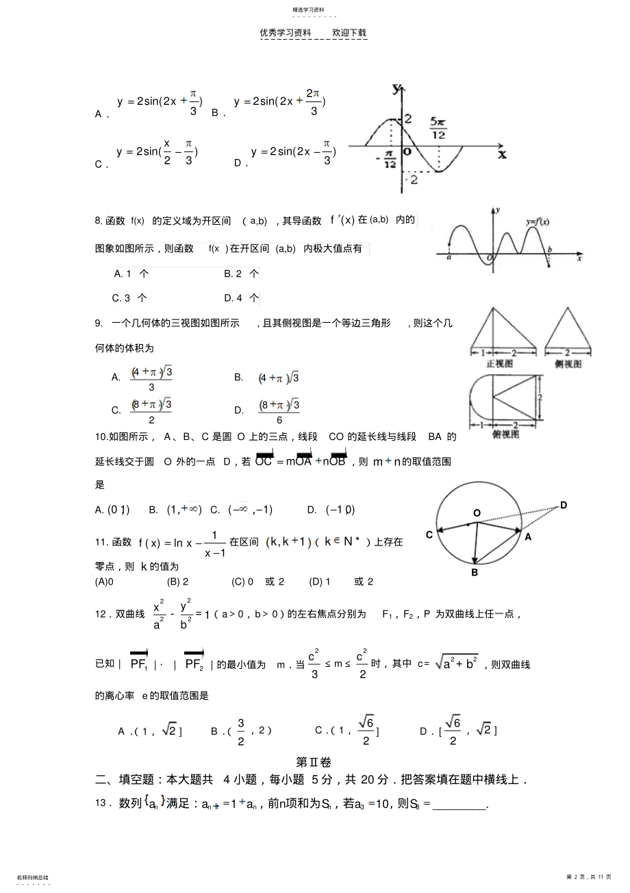 2022年山西省阳泉市高三第二次调研考试试题文科数学 .pdf_第2页