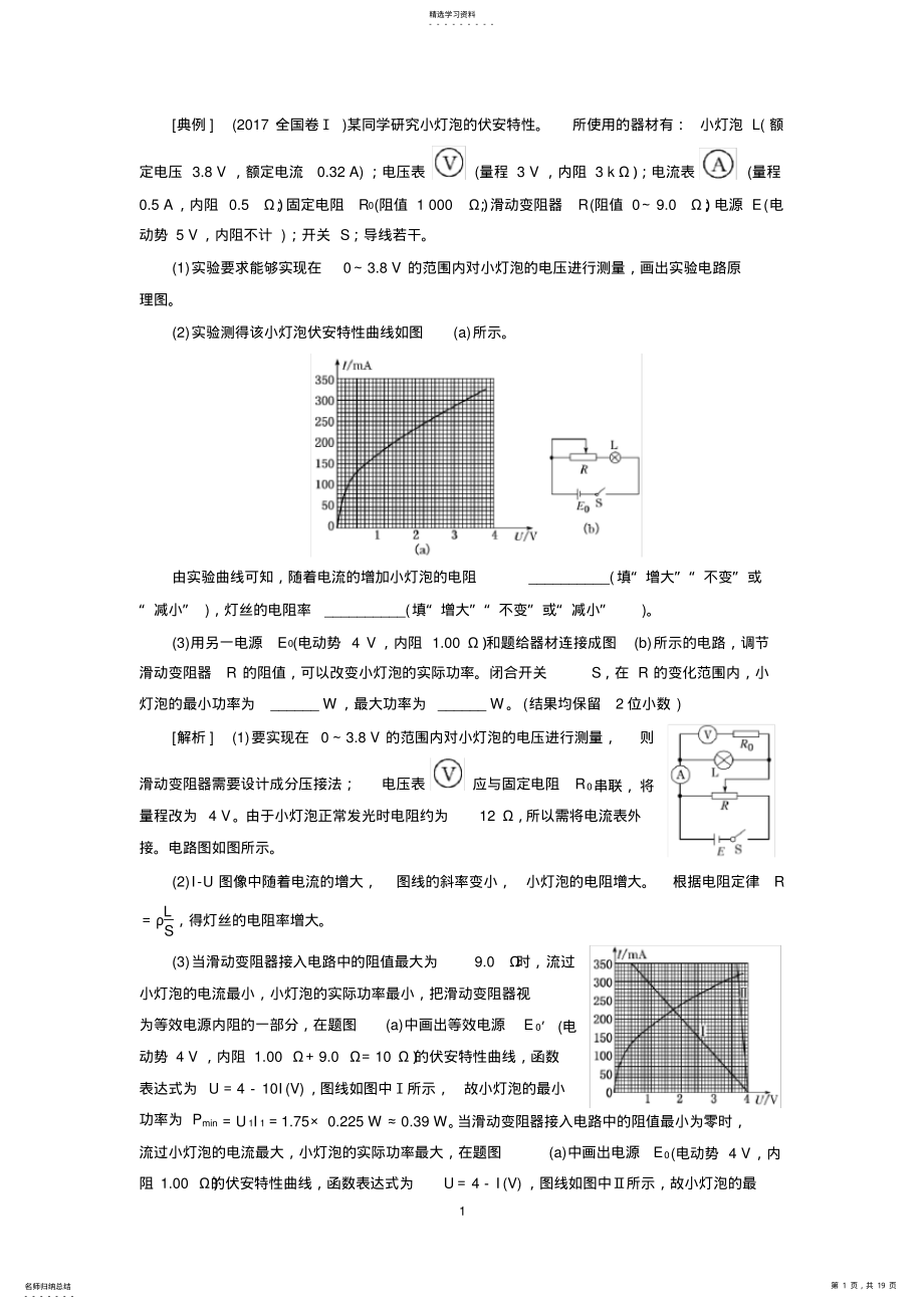 2022年高中物理电学实验汇总练习 .pdf_第1页