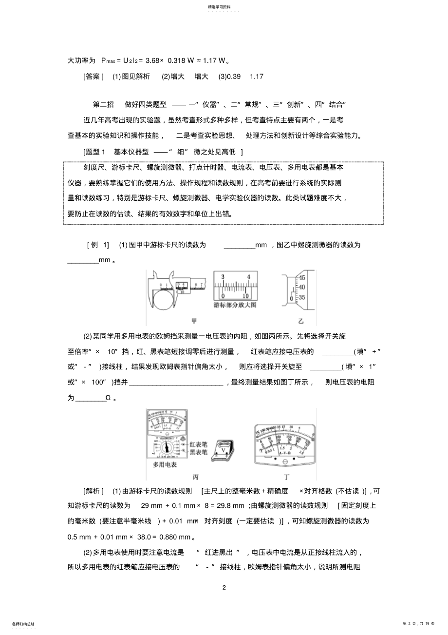 2022年高中物理电学实验汇总练习 .pdf_第2页