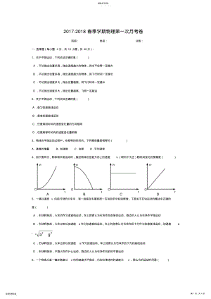 2022年高一物理必修二第一章测试题 .pdf