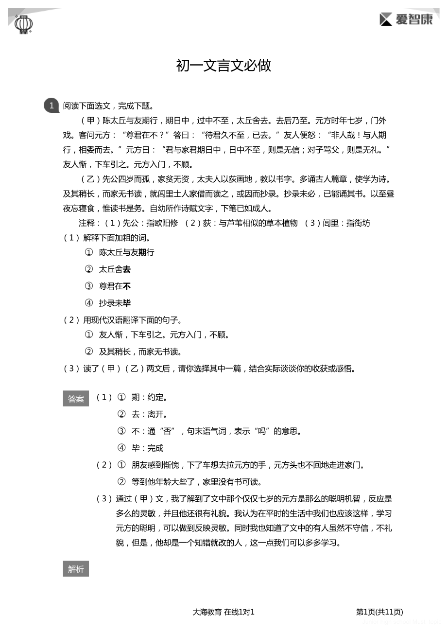 初中生初一语文作文必做题 初一文言文必做详解版.pdf_第1页