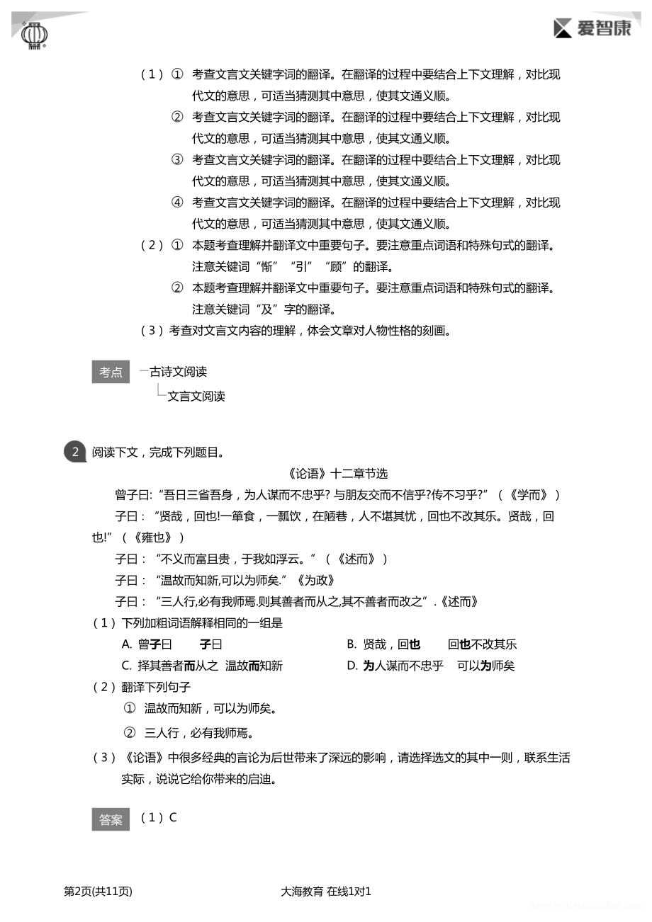 初中生初一语文作文必做题 初一文言文必做详解版.pdf_第2页