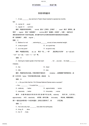 2022年高考英语一轮复习语法强化系列专题形容词和副词精选导学案北师大 .pdf