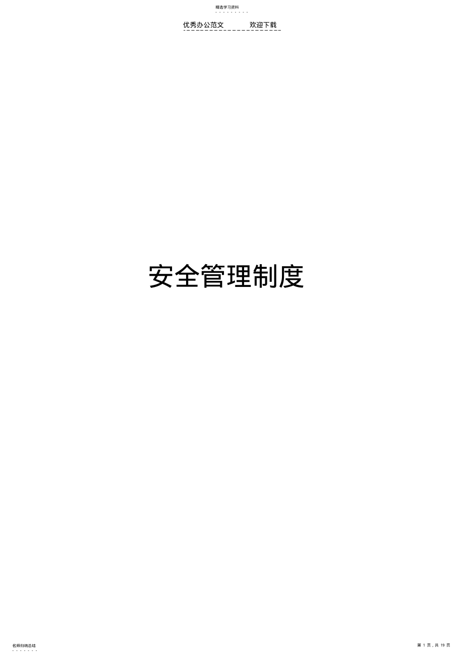 2022年工业气体安全管理制度 .pdf_第1页