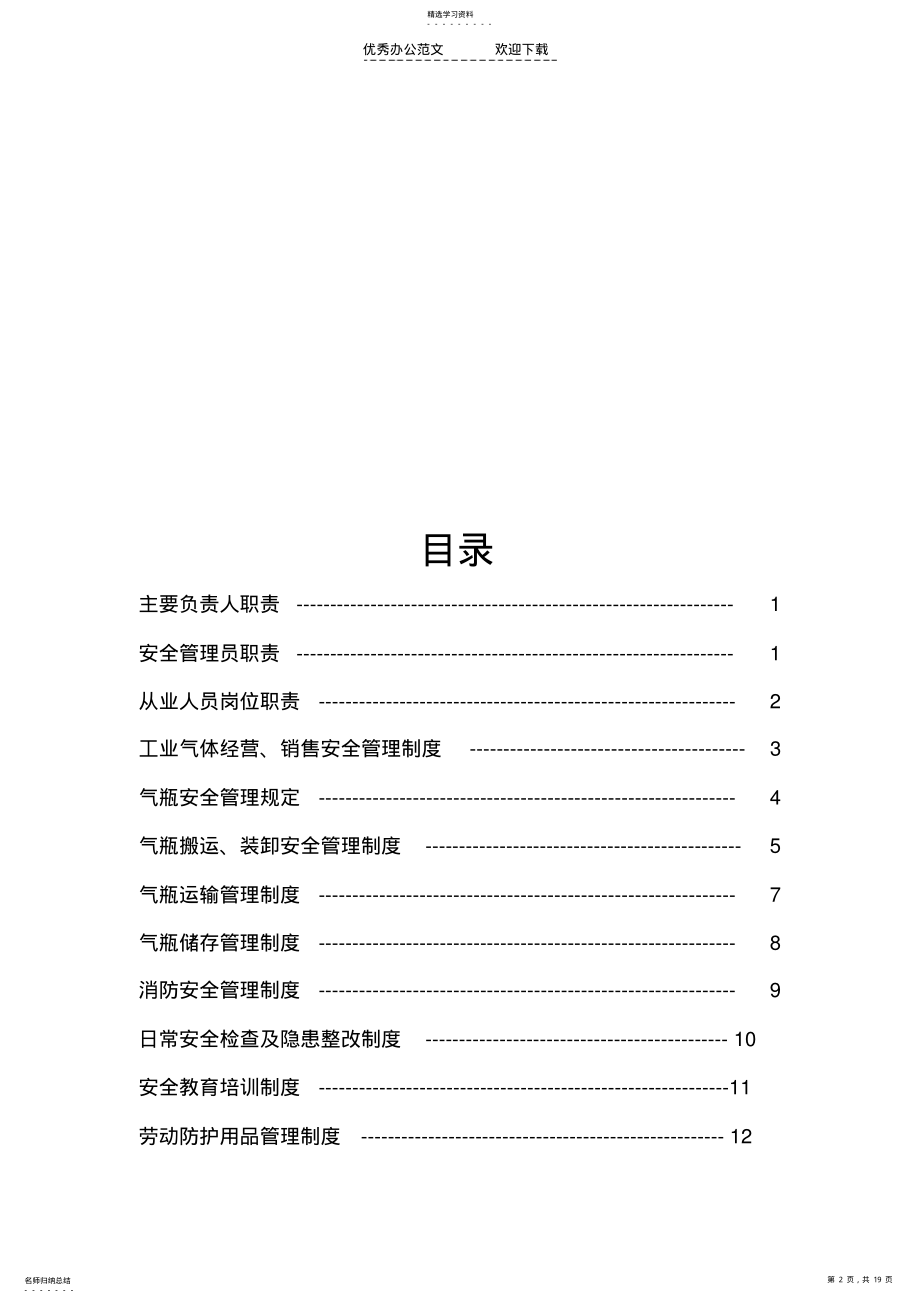 2022年工业气体安全管理制度 .pdf_第2页