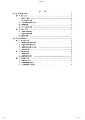 2022年房地产基础知识教程 .pdf