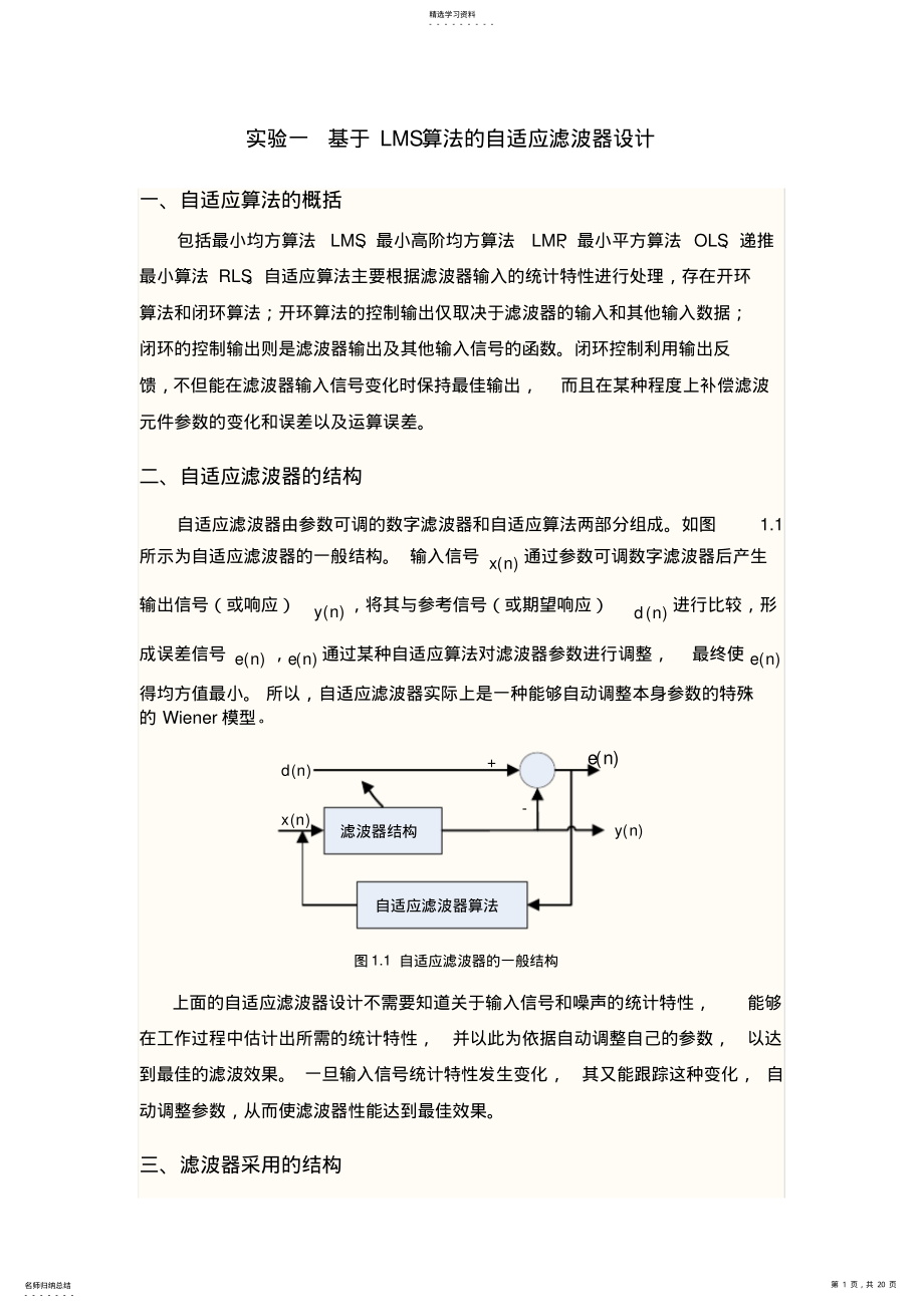 2022年数字信号处理实研究 .pdf_第1页