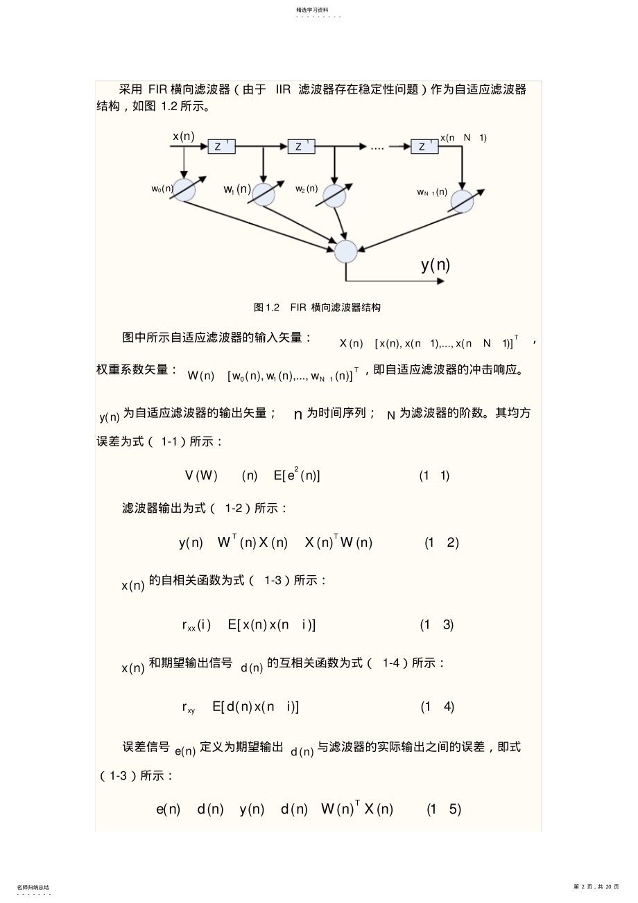 2022年数字信号处理实研究 .pdf_第2页