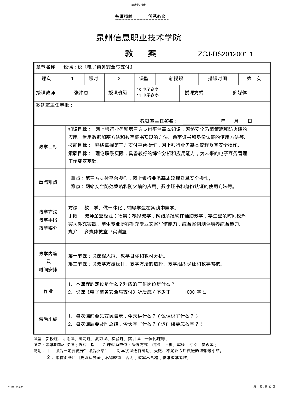 2022年教案电子支付与交易安全 .pdf_第1页