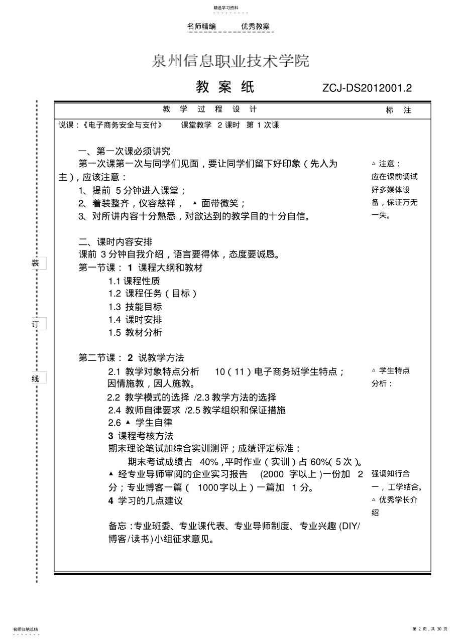 2022年教案电子支付与交易安全 .pdf_第2页