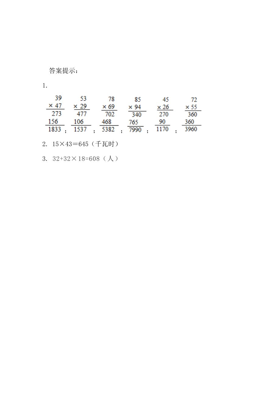 3.4 两位数乘两位数笔算乘法（进位）.docx_第2页