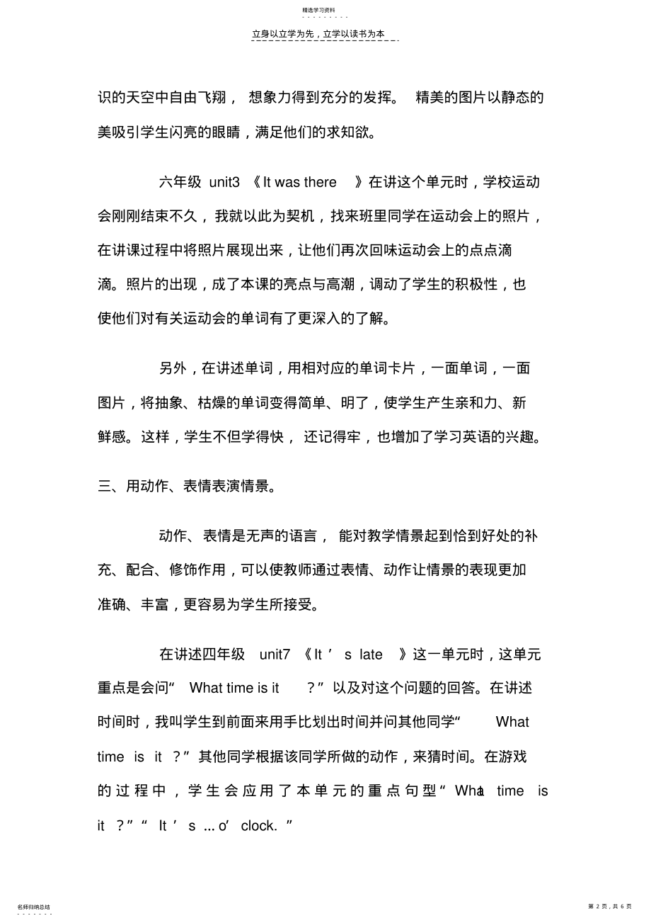 2022年情景教学在小学英语教学中的有效应用 .pdf_第2页