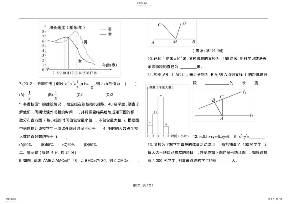 2022年鲁教版六年级数学下册期末考试卷及答案 .pdf_第2页