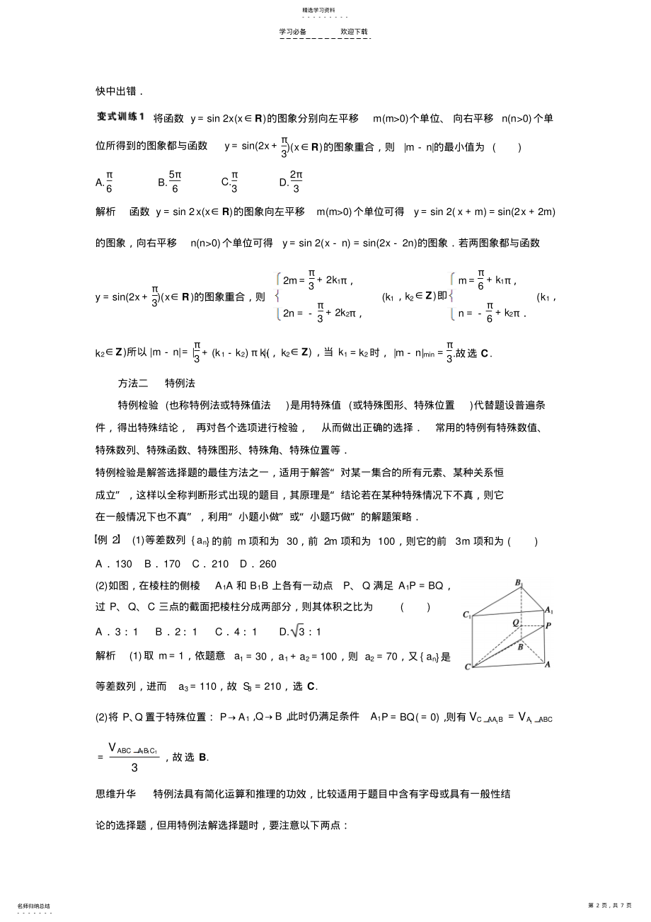 2022年高考数学选择题的解题技巧2 .pdf_第2页