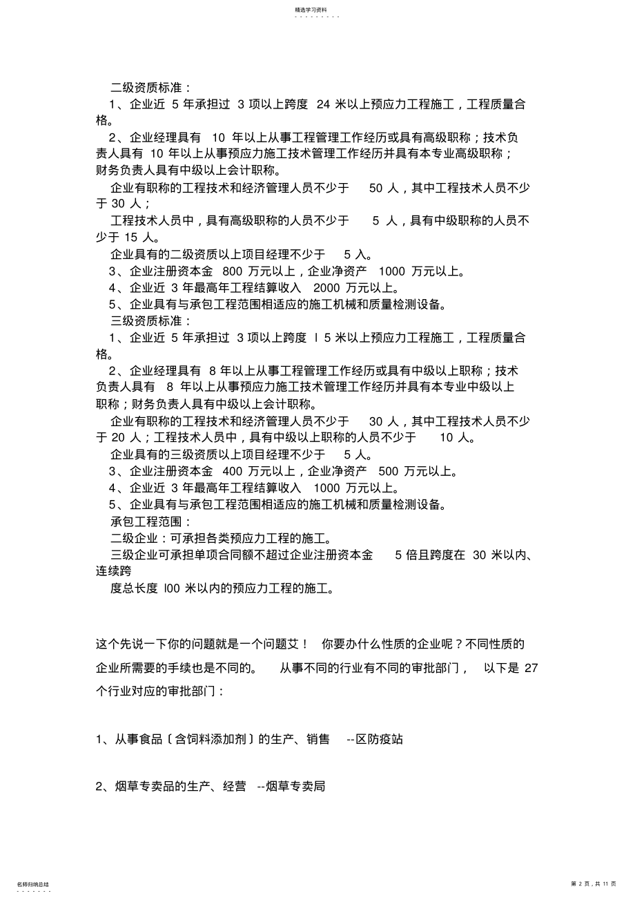 2022年成立物业公司的手续 .pdf_第2页