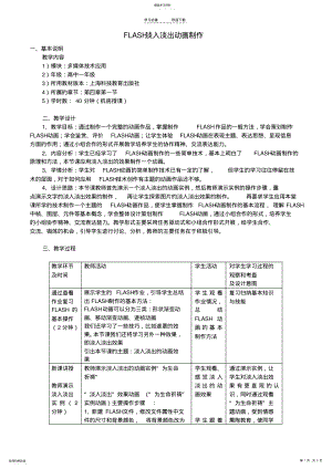 2022年高中信息技术FLASH淡入淡出动画制作教学案例沪教版 .pdf