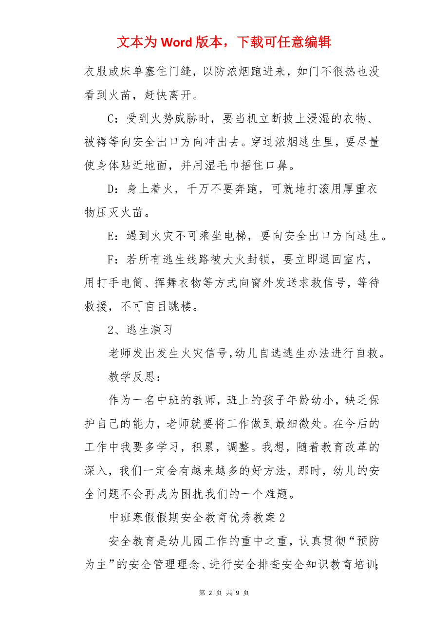 中班寒假假期安全教育优秀教案.docx_第2页