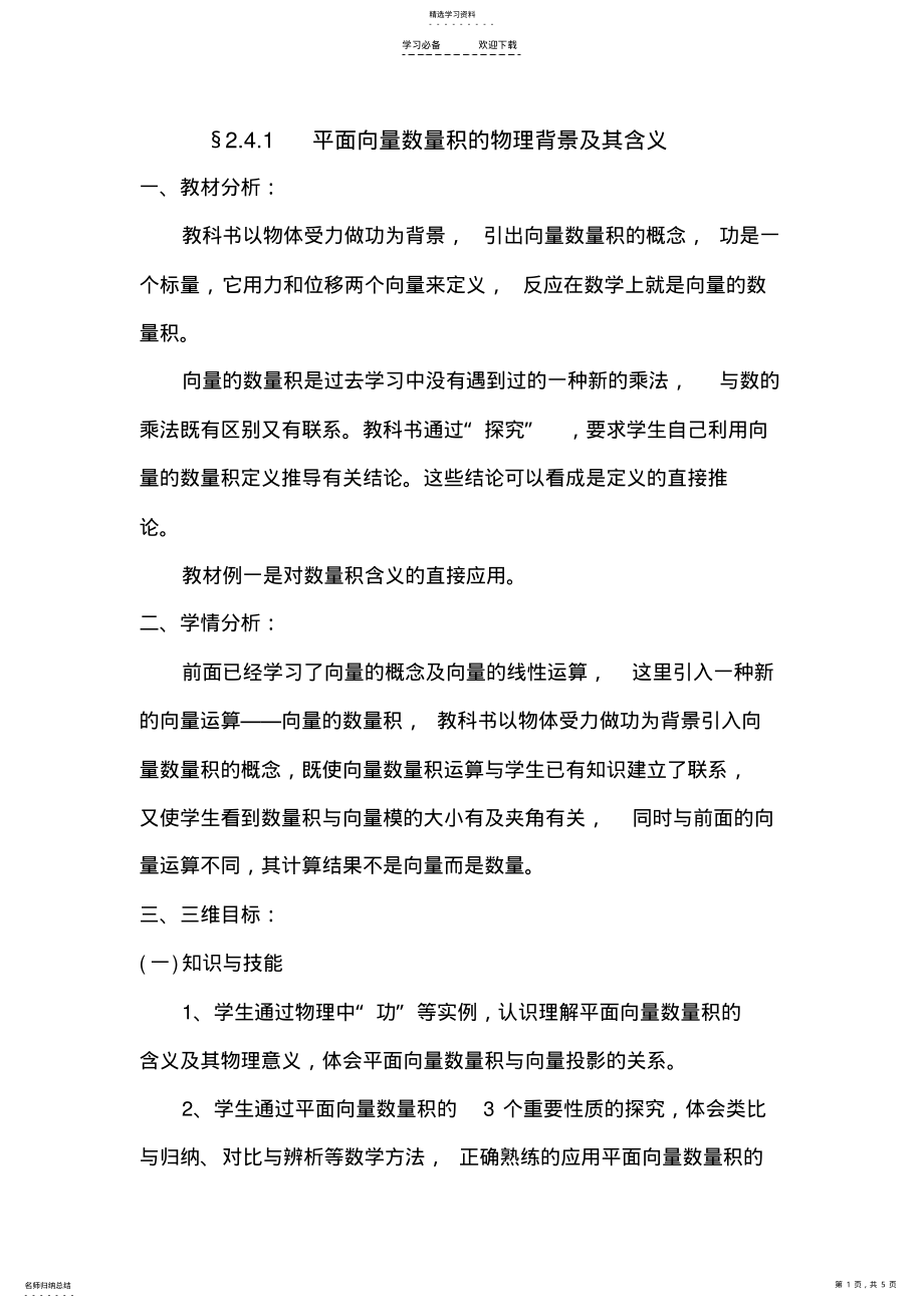 2022年平面向量的数量积教案; .pdf_第1页