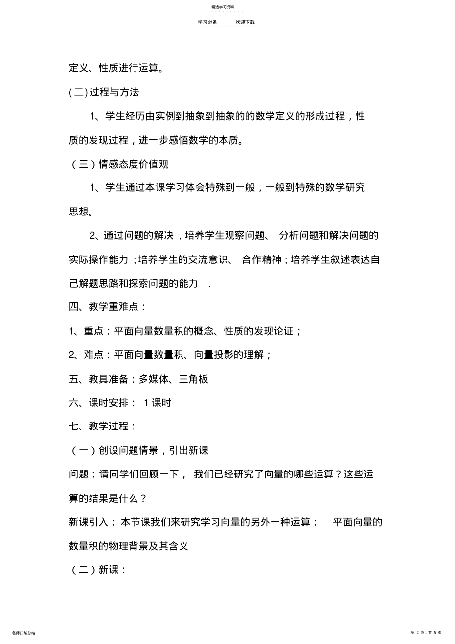 2022年平面向量的数量积教案; .pdf_第2页