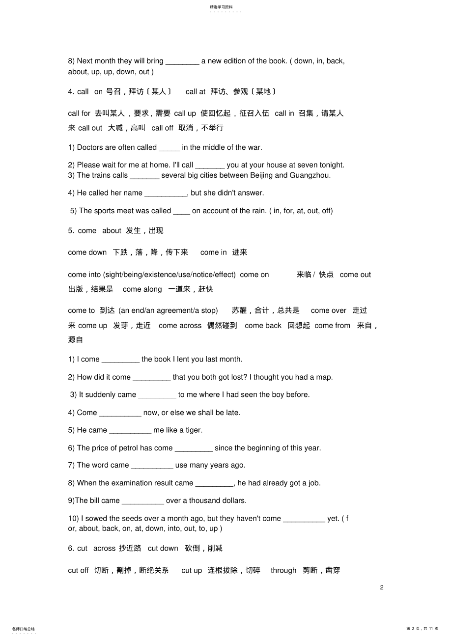 2022年高考英语常用动词搭配词组+练习 .pdf_第2页