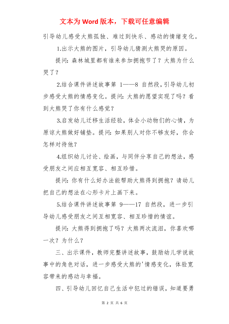 幼儿园语言活动教案：大熊的拥抱节.docx_第2页