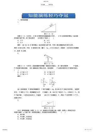 2022年高考总复习物理专题针对训练第二章第三节知能演练轻巧夺冠 .pdf