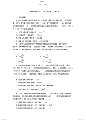 2022年高考物理大一轮复习专题系列卷万有引力定律天体运动 .pdf