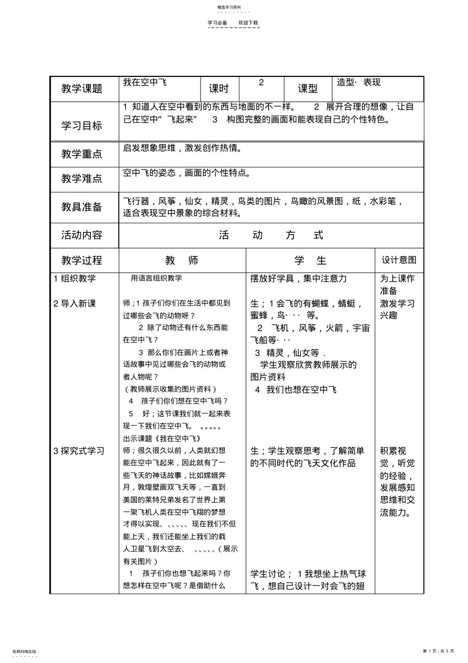 2022年我在空中飞教案 .pdf_第1页