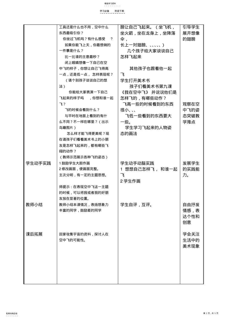 2022年我在空中飞教案 .pdf_第2页