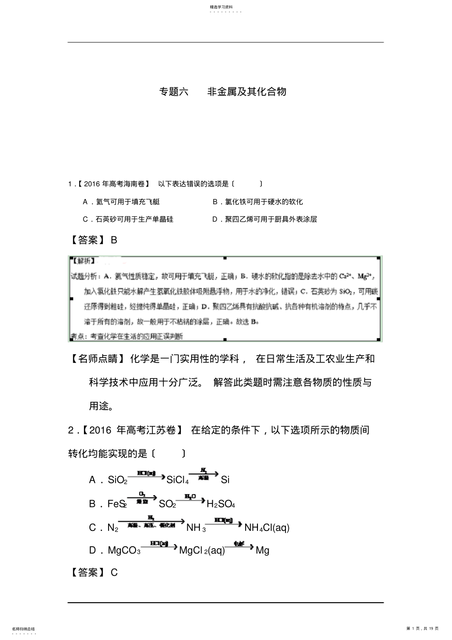 2022年高考化学非金属及其化合物知识点练习题 .pdf_第1页