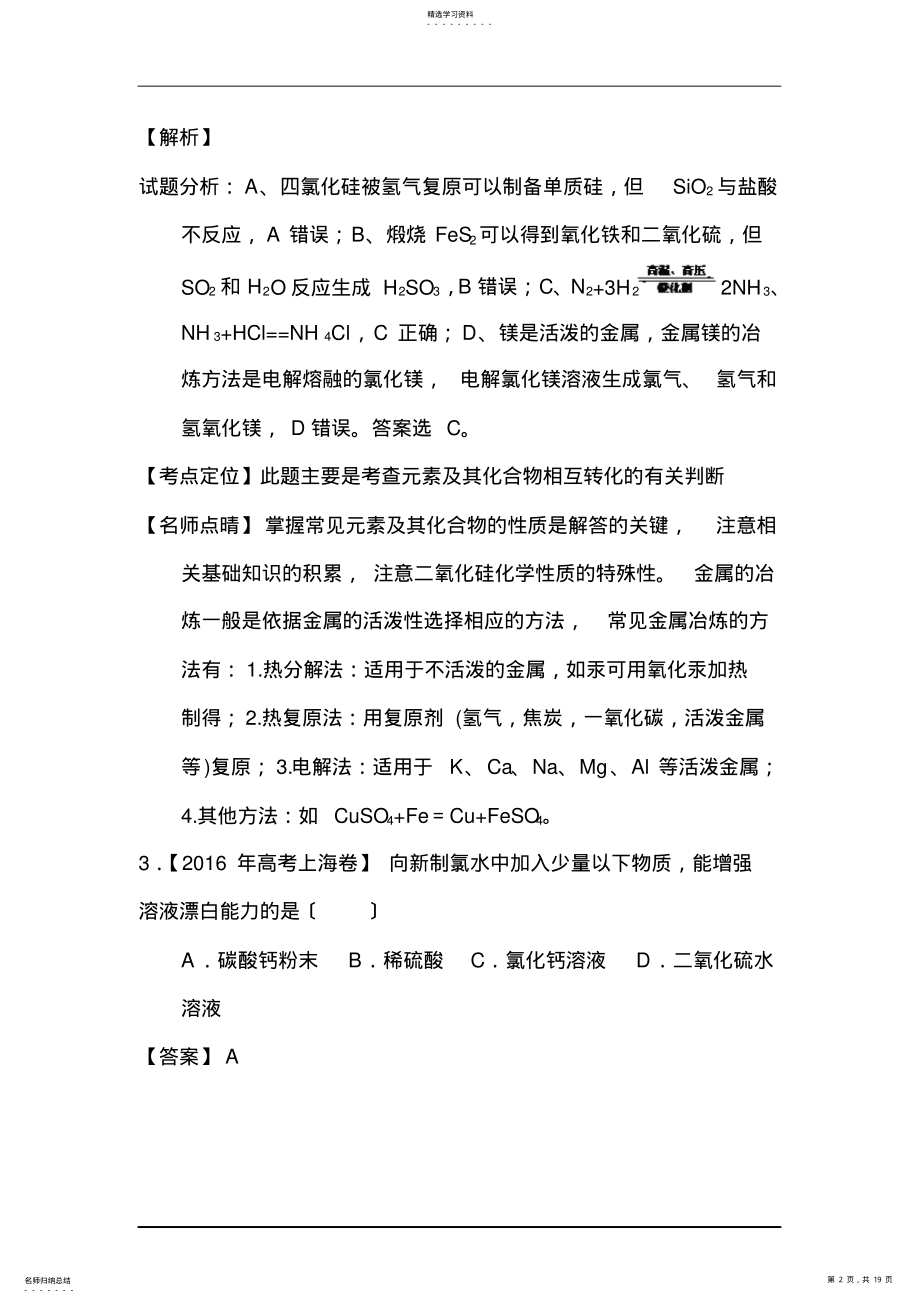 2022年高考化学非金属及其化合物知识点练习题 .pdf_第2页