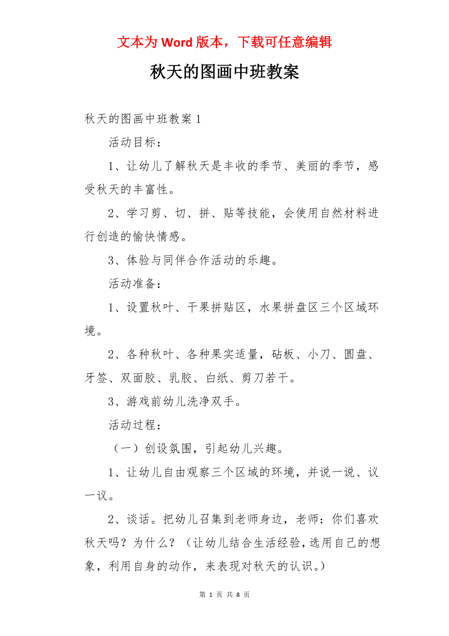 秋天的图画中班教案.docx_第1页