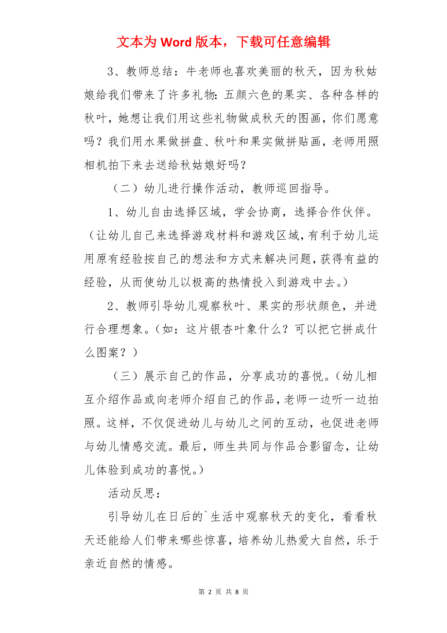 秋天的图画中班教案.docx_第2页