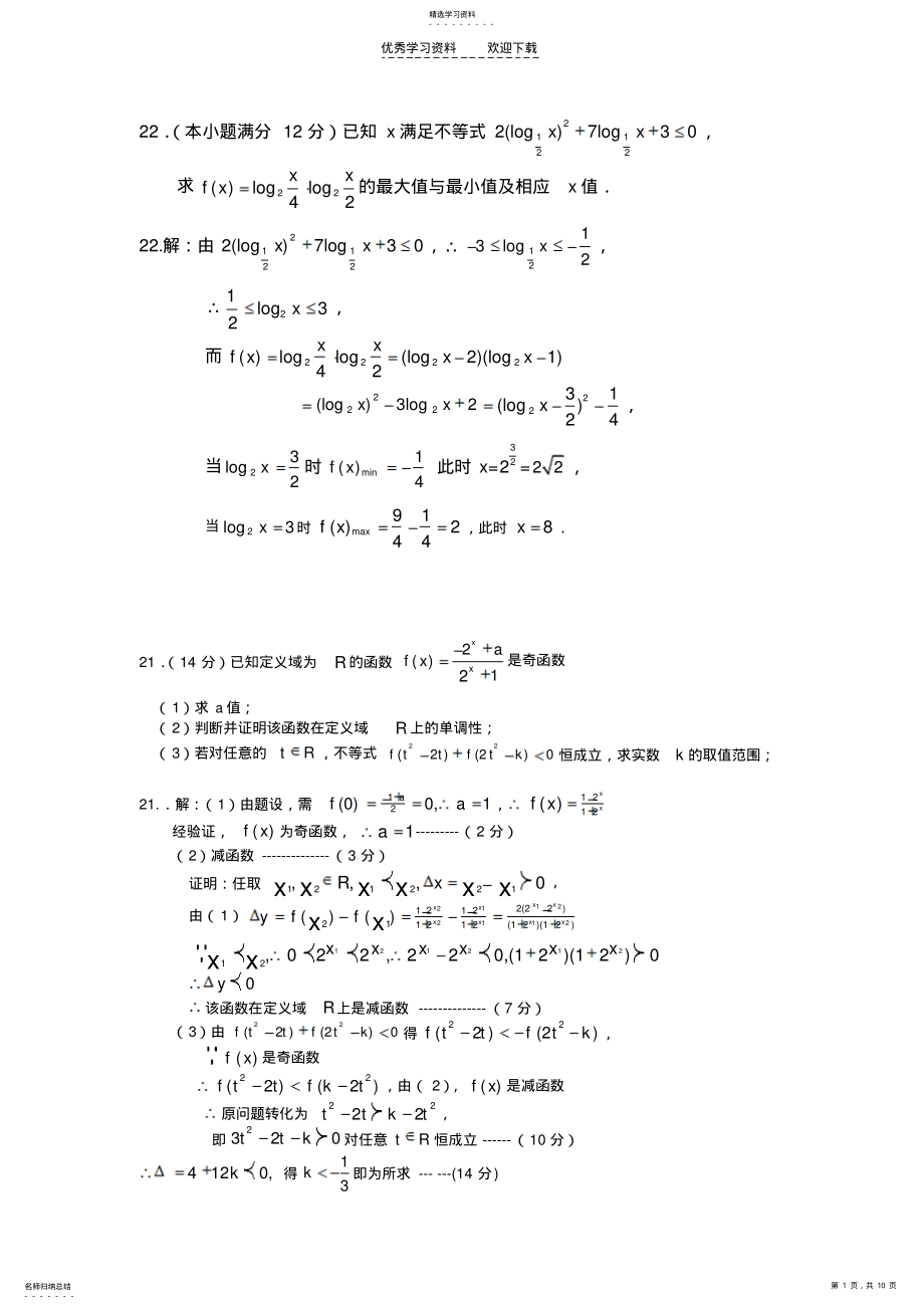 2022年必修一高一数学期中考压轴题全国汇编 .pdf_第1页