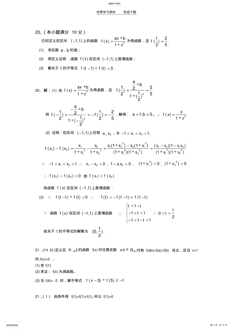 2022年必修一高一数学期中考压轴题全国汇编 .pdf_第2页