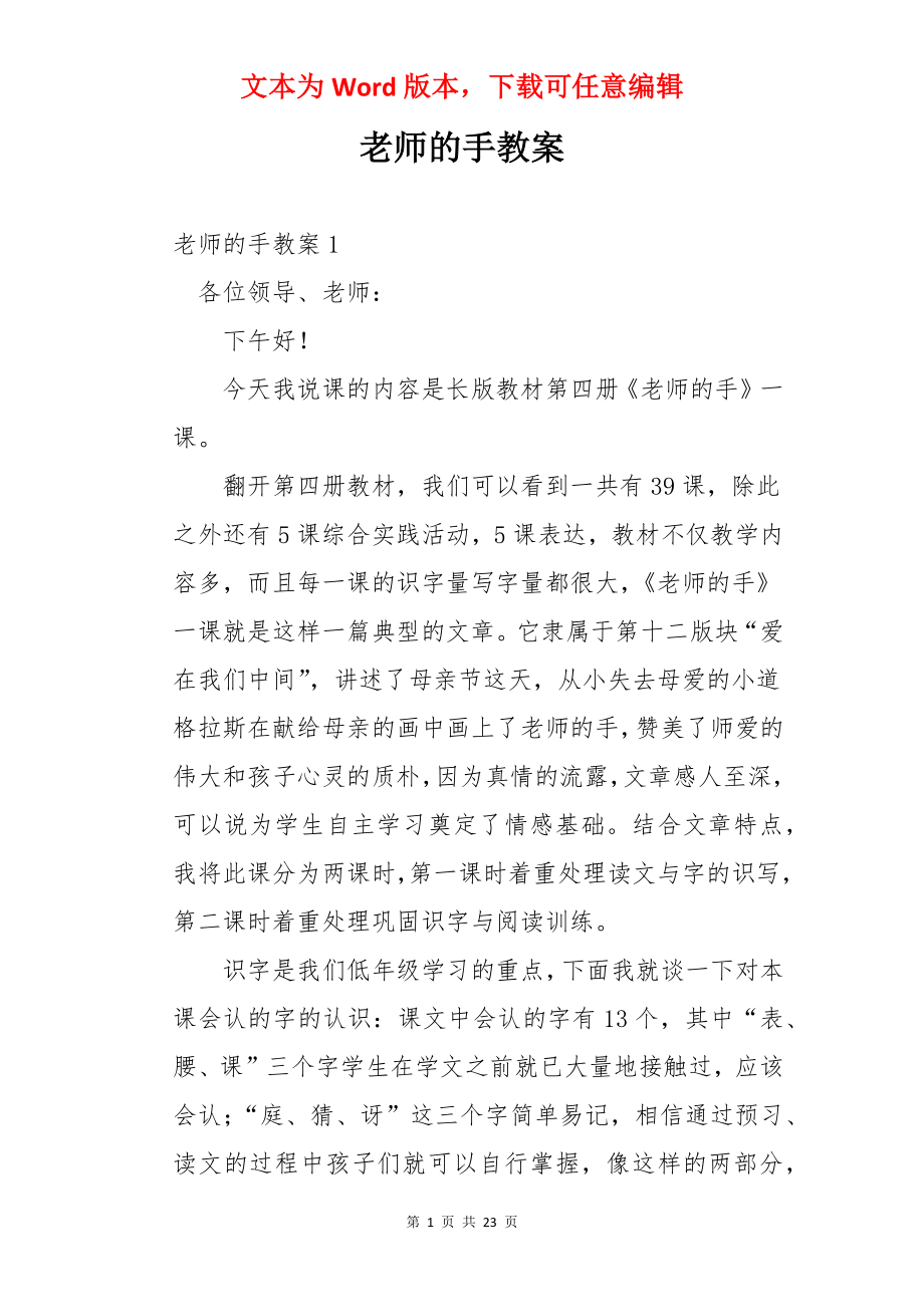 老师的手教案.docx_第1页