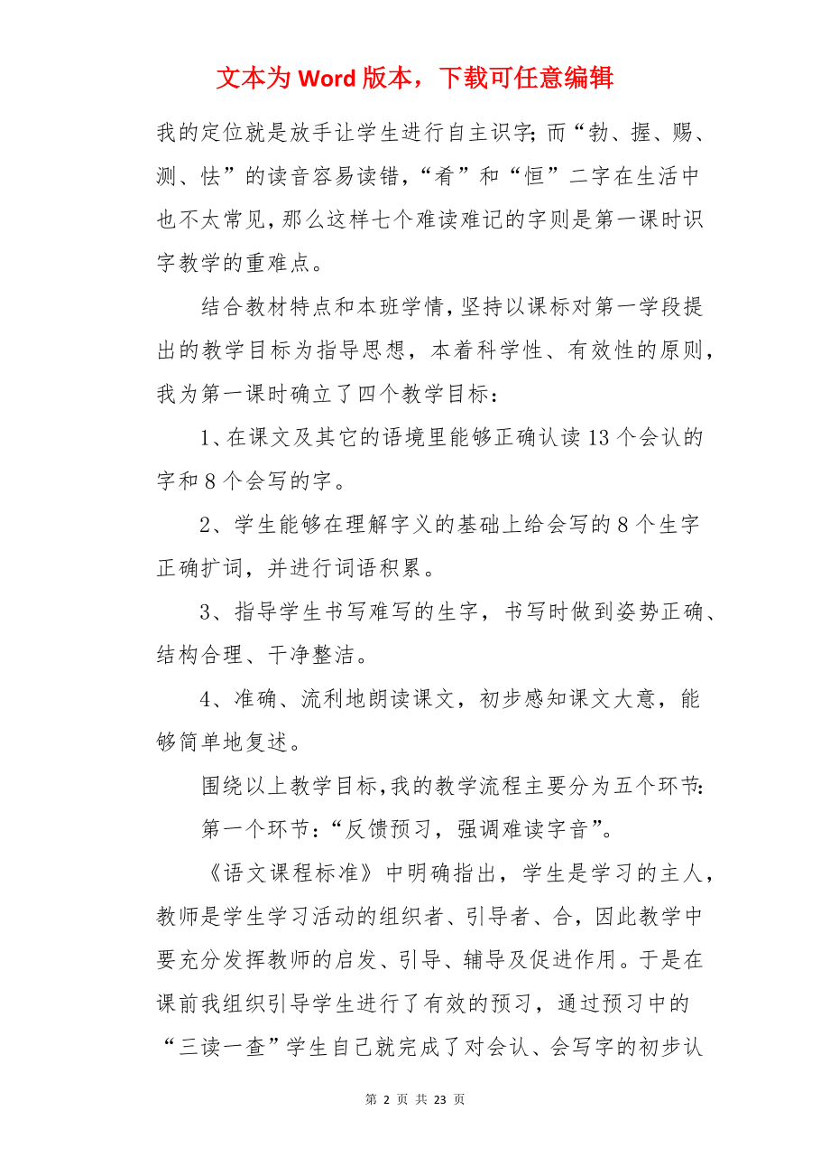 老师的手教案.docx_第2页