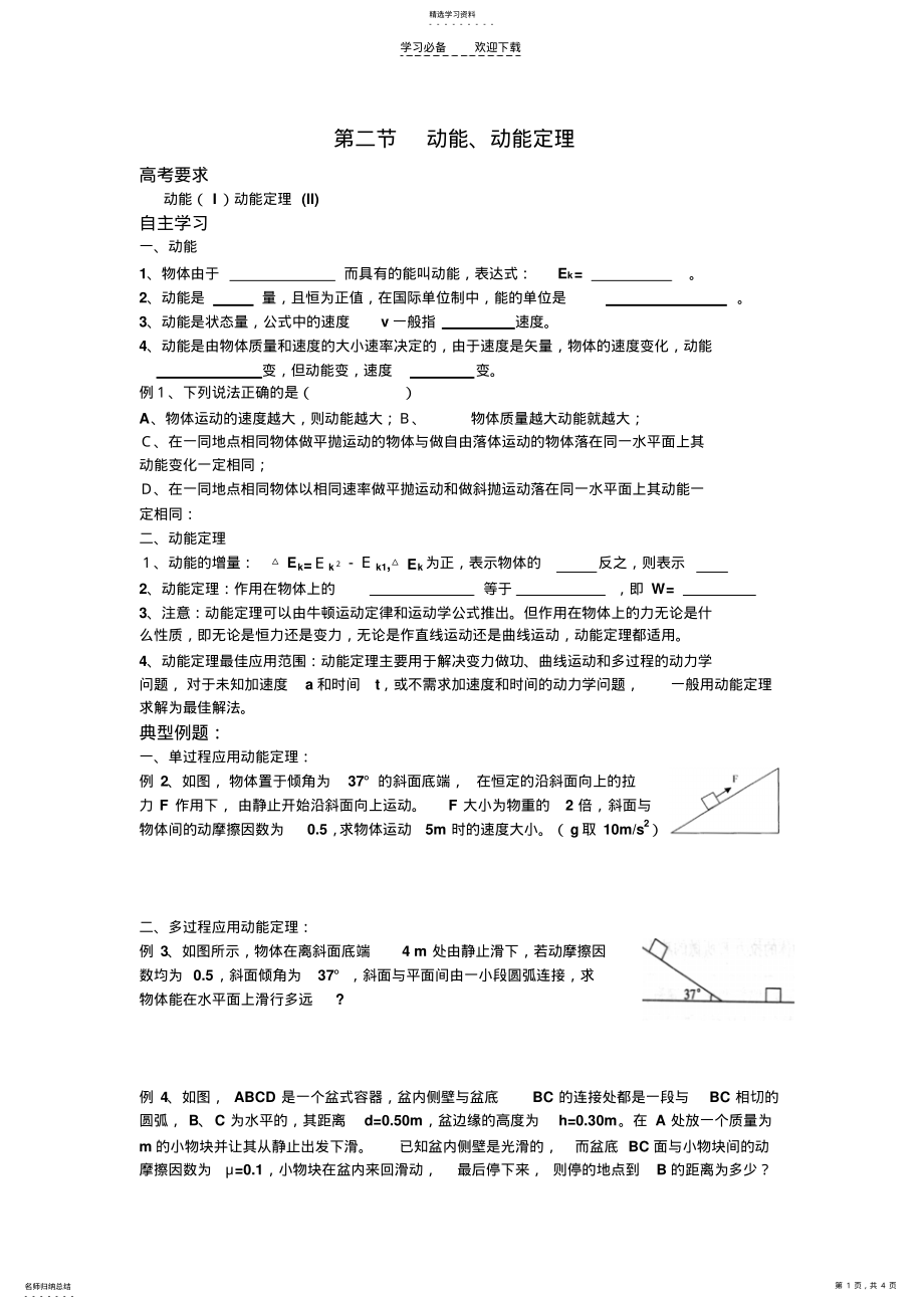 2022年高三物理一轮复习教学案动能定理 .pdf_第1页