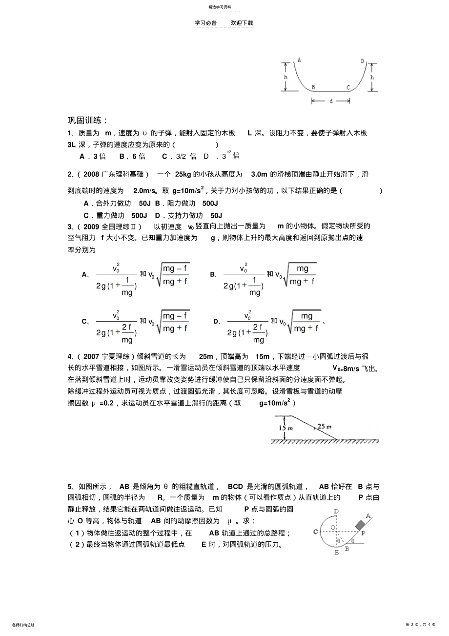 2022年高三物理一轮复习教学案动能定理 .pdf_第2页