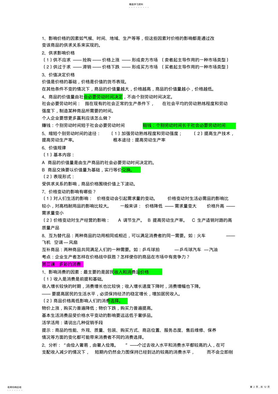 2022年高中政治必修1 .pdf_第2页