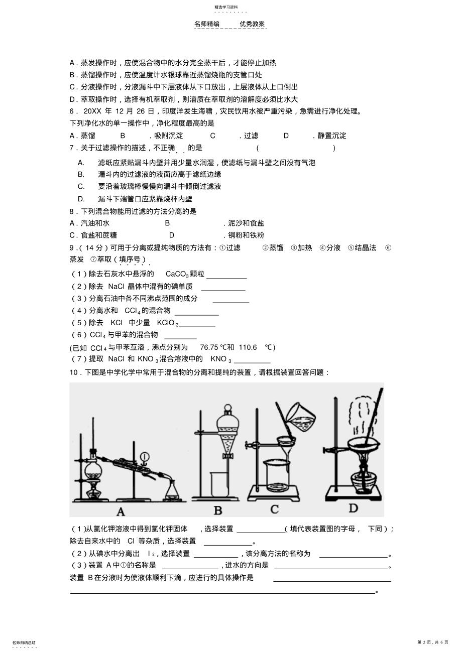 2022年高中化学必修一第一章复习教案 .pdf_第2页