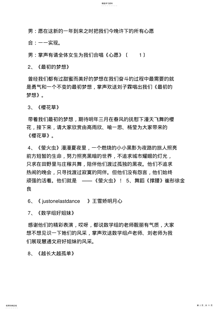 2022年感恩主题晚会主持词 .pdf_第2页