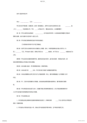 2022年技术入股协议 .pdf