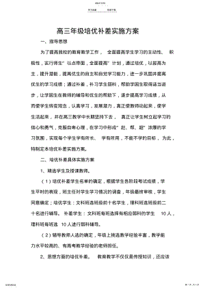 2022年高三年级培优补差实施方案 .pdf