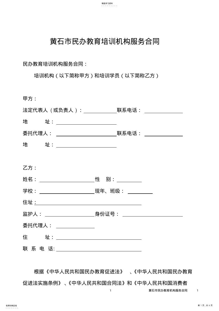 2022年教育培训服务合同 .pdf_第1页